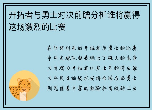 开拓者与勇士对决前瞻分析谁将赢得这场激烈的比赛