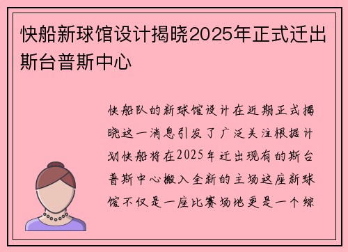 快船新球馆设计揭晓2025年正式迁出斯台普斯中心